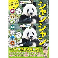 語るパンダ 日本パンダ保護協会20周年誌 | 日本パンダ保護協会