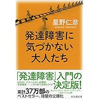 【未使用】発達障害　本　大人　セット　18冊 未使用】発達障害 本 大人 セット 18冊 Amazon.co.jp: 発達障害