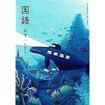 光村図書 令和6年9月新刊 小学教科書 国語 三下あおぞら ［教番：国語