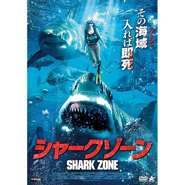 グレートホワイトシャーク　子株 Amazon.co.jp: ホワイトシャーク 湖の水面の下に [DVD] : アンドリュー