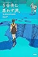 5分後に思わず涙。 青い星の小さな出来事 (5分後に意外な結末)