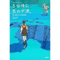 5分後に思わず涙。 青い星の小さな出来事 | 桃戸 ハル, 田中 寛崇 |本 