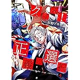 クイズ 正義の選択 1巻 バンチコミックス 杉野アキユキ 青年マンガ Kindleストア Amazon