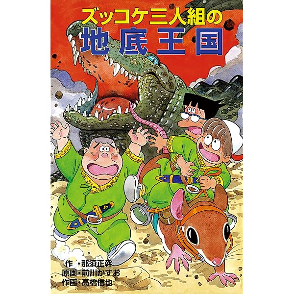 Amazon.co.jp: ズッコケ三人組の卒業式 (ズッコケ文庫Z) eBook : 那須
