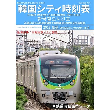Amazon.co.jp 売れ筋ランキング: 時刻表 の中で最も人気のある商品です