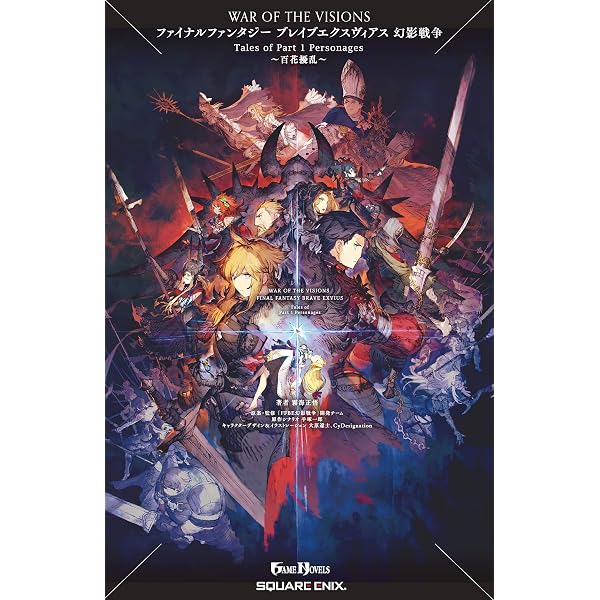 Amazon.co.jp: WAR OF THE VISIONS ファイナルファンタジー ブレイブ