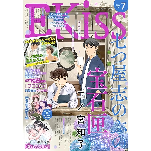 新品◎箱付未開封☆百年の孤独☆4本セット☆2026年2月2026年3月出荷分 Amazon.co.jp: EKiss 2026年4月号 [2026年2月25日発売] [雑誌