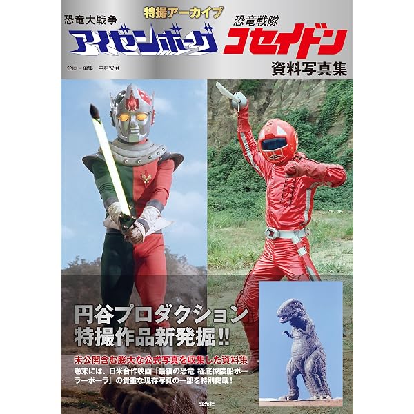 恐竜大戦争アイゼンボーグ：恐竜軍団編 | マット・フランク, 金谷 裕