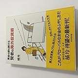 黄金の扉を開ける賢者の海外投資術