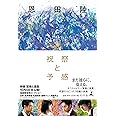 祝祭と予感
