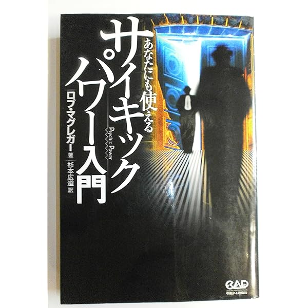 Amazon.co.jp: サイキック・リーディング: あなたの内なる霊能力を