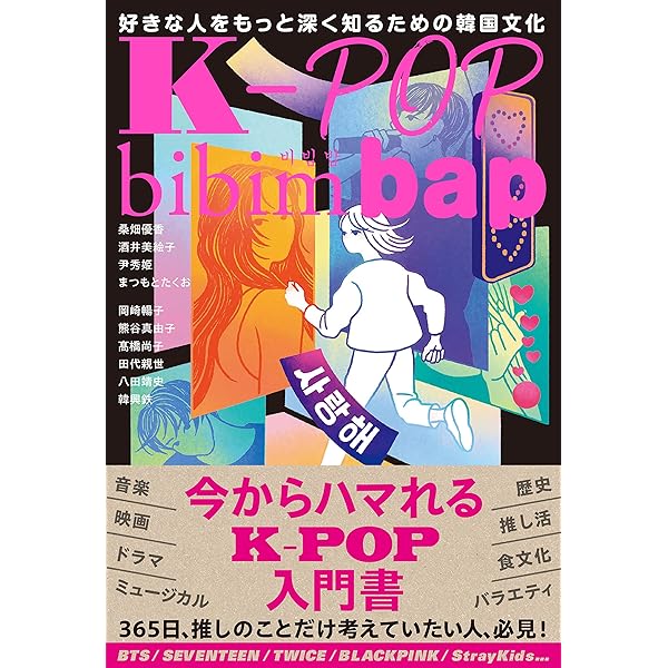 K-POPはいつも壁をのりこえてきたし、名曲がわたしたちに力をくれた