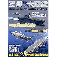Amazon Co Jp 売れ筋ランキング 軍事 の中で最も人気のある商品です