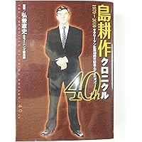 島耕作クロニクル連載30周年記念エディション (プラチナコミックス