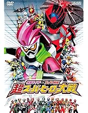 Amazon.co.jp: 仮面ライダー×スーパー戦隊×宇宙刑事 スーパーヒーロー