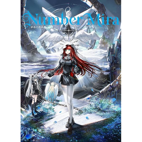 がわこ画集 emergence | がわこ |本 | 通販 | Amazon
