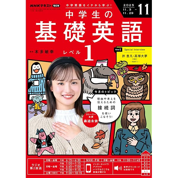 Amazon.co.jp: NHKラジオ 中学生の基礎英語 レベル1 2025年 8月号