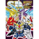 SDガンダム SDコマンド戦記&ガンドランダー メモリアルブック