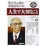 人生で大切なこと