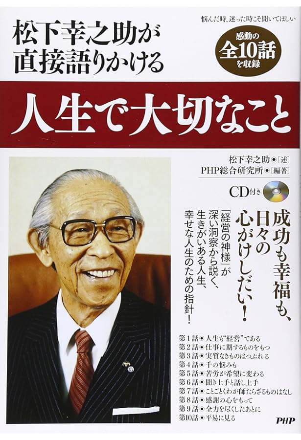 Amazon.co.jp: 仕事で大切なこと : 松下 幸之助: 本