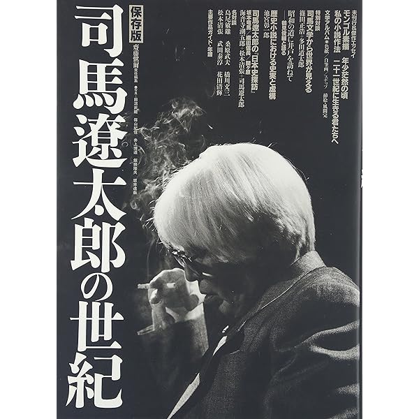 司馬遼太郎全小説徹底ガイド (メディアックスMOOK) | 松坂 健 |本