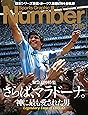 Number ナンバー 1014号 ダルビッシュ進化論 Sports Graphic Number スポーツ グラフィック ナンバー 本 通販 Amazon