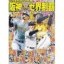 スポニチ 2025阪神リーグ優勝特集号 | スポーツニッポン新聞社