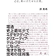 己を、奮い立たせる言葉。 (NewsPicks Book)