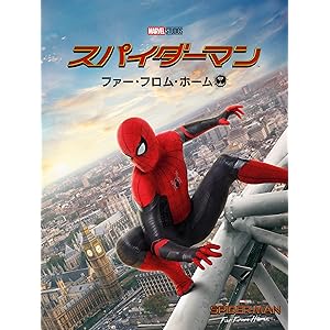 スパイダーマン: ファー・フロム・ホーム (吹替版)
