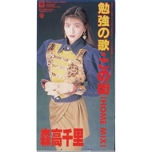 森高千里 ザ・ストレス B面ユルセナイ 森高千里 ザ・ストレス B面ユルセナイ Yurusenai [ユルセナイ