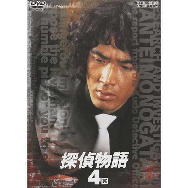 Amazon.co.jp: 探偵物語 VOL.1 [DVD] : 松田優作, 成田三樹夫, 山西 