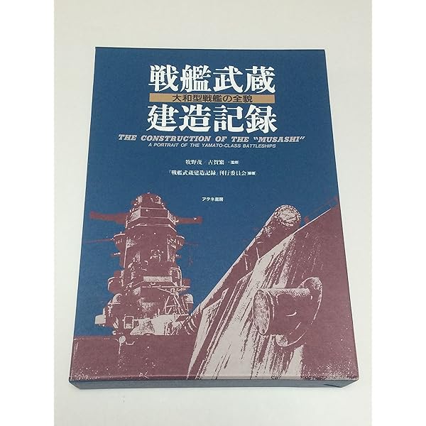 戦艦大和 設計と建造 増補決定版 Amazon.co.jp: 戦艦大和 設計と建造 増補決定版 : 松本 喜太郎