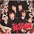 棚からぼたもち (CD+DVD) (初回生産限定盤A)
