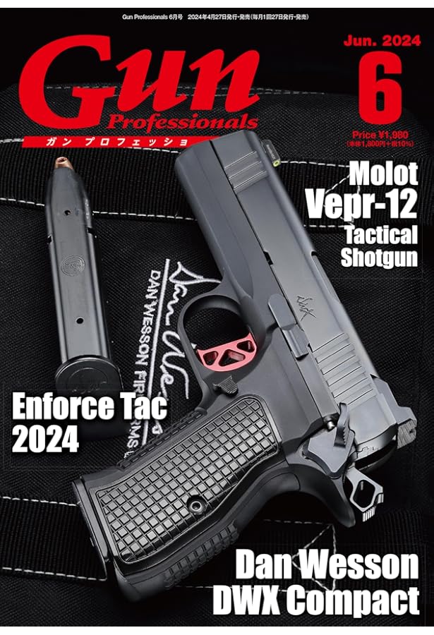 月刊Gun Professionals2024年11月号 | アームズマガジン編集部 |本