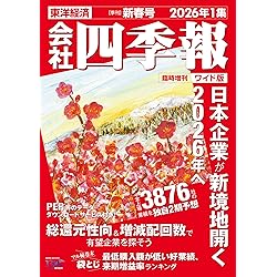 会社四季報 CD-ROM 2012年 1集 〜 2021年 4集 (10年分) 会社四季報CD-ROM2021年4集秋号 | 東洋経済STORE