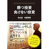 【旧版】勝つ投資　負けない投資
