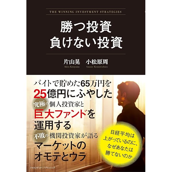 Amazon.co.jp: 【旧版】勝つ投資 負けない投資 電子書籍: 片山晃