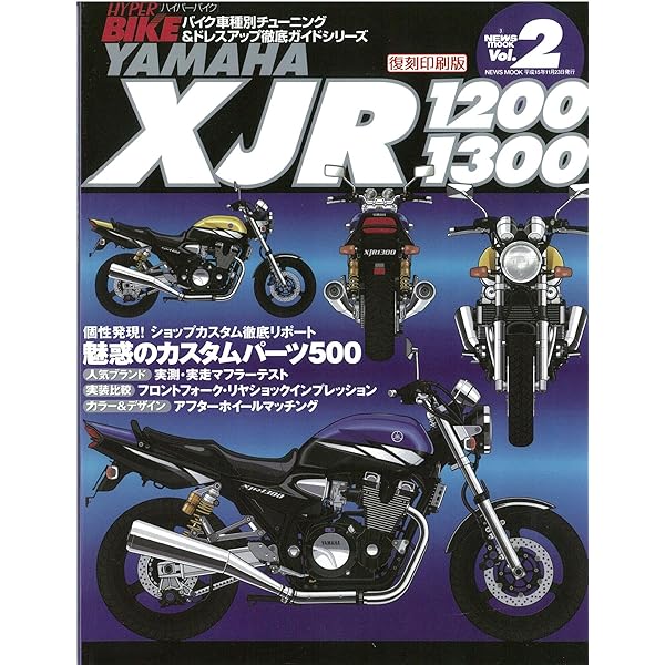 Amazon.co.jp: ハイパーバイク VOL.2 Yamaha XJR1200/1300 (バイク車