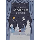 くるみ割り人形 (ぶたいしかけえほん)