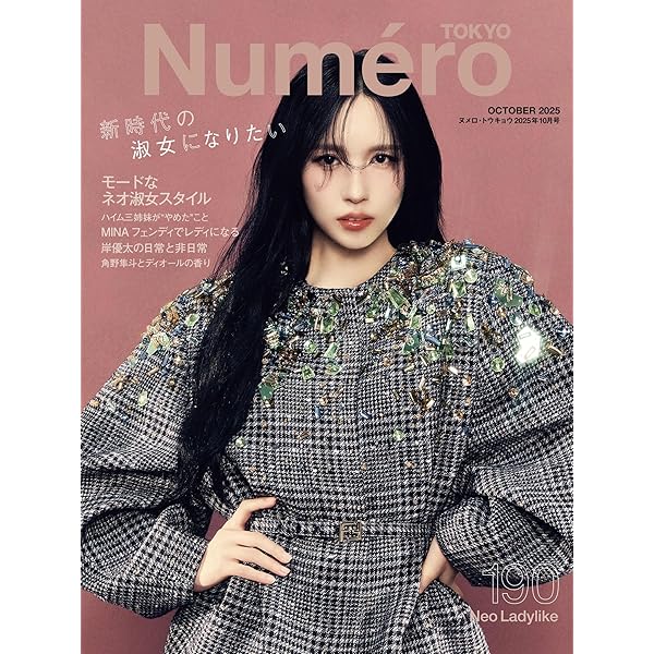 Amazon.co.jp: フィガロジャポン（madame FIGARO japon）2025年10月号