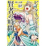 ピーター・グリルと賢者の時間 ： 7 (アクションコミックス)