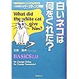 白いネコは何をくれた?