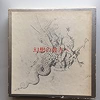 幻想の肖像 (河出文庫 121M) | 澁澤 龍彦 |本 | 通販 | Amazon