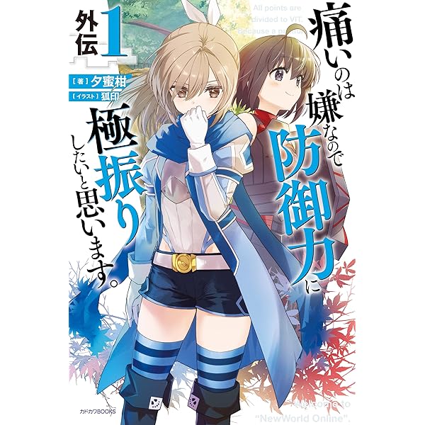 Amazon.co.jp: 痛いのは嫌なので防御力に極振りしたいと思います。 19