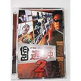 逃走中2~run for money~ [DVD]