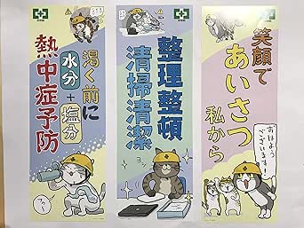Amazon Co Jp 仕事猫 標語ポスター 安全衛生ａ 6枚セット 文房具 オフィス用品