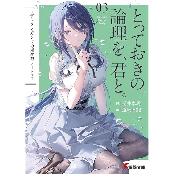 Amazon.co.jp: 不死探偵・冷堂紅葉 03．君への挑戦状 (GA文庫) 電子