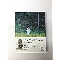 Amazon.co.jp: ディア・ドクター 【限定版】 [DVD] : 笑福亭鶴瓶, 瑛太