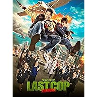 Amazon.co.jp: THE LAST COP/ラストコップ2016 DVD-BOX : 唐沢