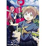 ピヨ子と魔界町の姫さま 1 角川コミックス エース 渡会 けいじ 本 通販 Amazon